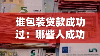 農村信用社貸款容易嗎：農戶申請信用社貸款難不難？