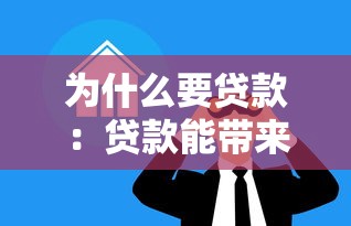 自建房公積金貸款條件：自建房如何辦理公積金貸款手續