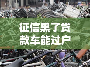 安逸花逾期一年親身經(jīng)歷最新，梳理5個2025最新網(wǎng)上貸款都平臺