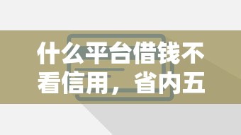 個人去郵政貸款怎么貸：郵政個人貸款申請流程有哪些