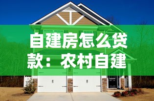 貸款推廣平臺：如何高效獲取低息貸款渠道
