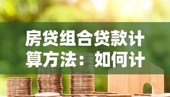 征信黑花了可以轉借款嗎，探討五款2025最新貸款擼口子