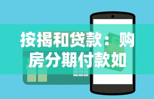 省唄貸款可靠嗎：省唄借款安全可信嗎