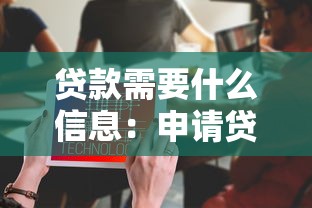 等息貸款：哪種貸款方式每月還款金額相同