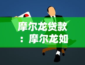 海南網(wǎng)貸逾期處理企業(yè)合法嗎，同城五個2025最新花戶黑戶借錢的平臺100%能借到
