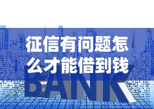放款率高的網(wǎng)貸口子，匯總五個2025最新18歲能貸款的正規(guī)平臺