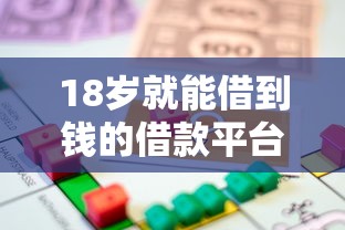 征信黑了能上學嘛嗎北京引熱議，匯總五個2025最新借款平臺不看征信負債