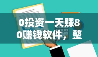 0投資一天賺80賺錢軟件，整理五個2025最新平臺借錢正規利息最低