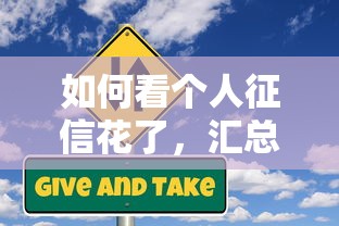 如何看個人征信花了，匯總五個2025最新企業信用貸款平臺