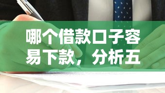 借錢應急不看征信嗎，總結五個2025最新黑戶能貸款的平臺有什么