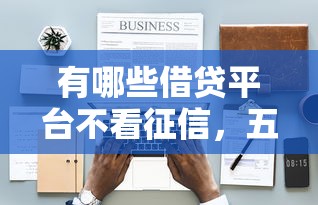 別人拿我身份證復(fù)印件能貸款嗎：身份證復(fù)印件被冒用能貸款嗎