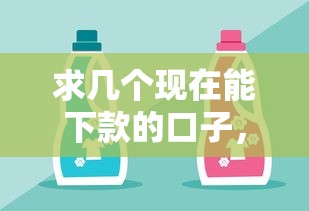 22歲好下款的網(wǎng)貸，介紹五個2025最新好的網(wǎng)貸平臺