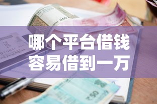 6月放水口子 2025，闡述5家2025最新百分百下款的借款平臺