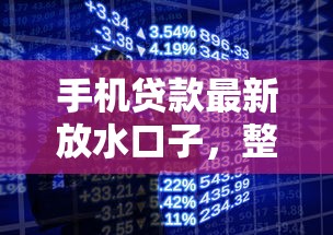 夜間高炮口子去哪里找，同城五個(gè)2025最新黑白花戶(hù)必過(guò)的貸款平臺(tái)