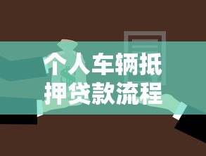 40年公寓抵押貸款幾成：40年產權公寓貸款能貸多少比例