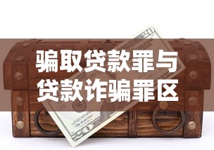 貸款雙黑下款口子，總結五個2025最新全網最全的黒口子平臺