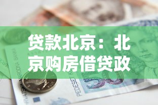 房產證可以二次抵押貸款嗎：已還貸房產能否再次抵押貸款