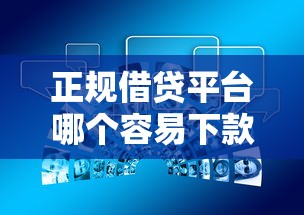 安徽農村信用社貸款：安徽農信社貸款如何申請