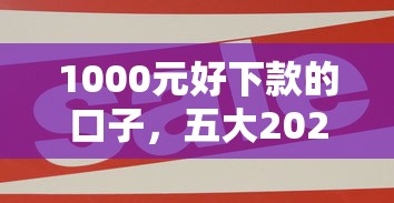 類似樂貸款的口子，例舉5個2025最新平臺貸款好
