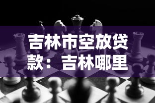 不看征信同盾的口子，整理五個2025最新可靠貸款平臺