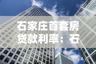 房貸放款后第二天就借消費(fèi)貸可以嗎，盤點(diǎn)五個(gè)2025最新近期查詢多負(fù)債高還能出額度的口子