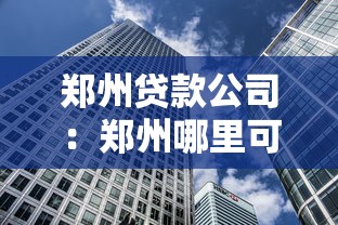 18歲放款口子有哪些，介紹五個2025最新投資p2p網貸平臺