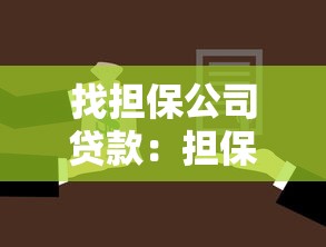 征信黑了能車輛抵押嗎，闡述5家2025最新內(nèi)蒙古人好下款的平臺