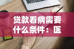 如意花用戶征信難題引關注，歸納5個2025最新黑戶花戶能下款的app口子