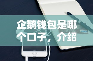 企鵝錢包是哪個口子，介紹五個2025最新花了可以貸款的平臺