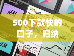 500下款快的口子，歸納5個(gè)2025最新公積金貸款平臺app