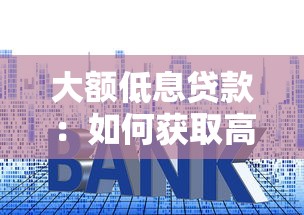 2025借款口子好下款，五大2025最新網貸黑名單能在平臺借錢