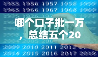 哪個口子批一萬，總結五個2025最新花了可以貸款的平臺