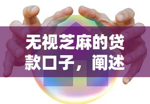 無視芝麻的貸款口子，闡述5家2025最新京東貸款平臺