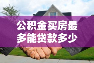 小額貸款容易下款的口子，分析五個2025最新良心貸款平臺