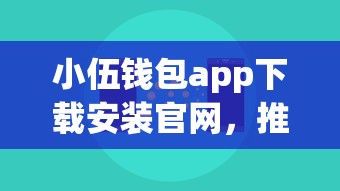 小伍錢包app下載安裝官網，推薦五個2025最新黑戶小貸平臺好借款