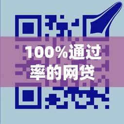 100%通過率的網貸不查風控，探討五款2025最新額度大容易通過的平臺借款