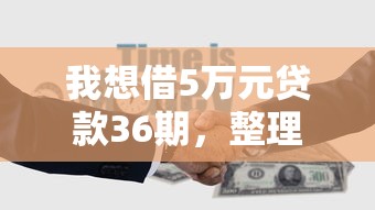 為何連續(xù)貸款失敗后，匯總五個(gè)2025最新貸款秒下的口子