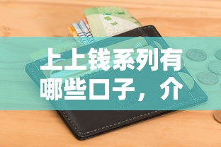 上上錢系列有哪些口子，介紹五個(gè)2025最新不用征信的網(wǎng)貸平臺(tái)