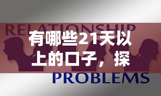 有哪些21天以上的口子，探討五款2025最新什么貸款平臺不查征信