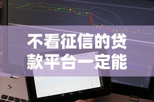 不看征信的貸款平臺(tái)一定能下款分期，整理五個(gè)2025最新類似愛(ài)用商城的口子