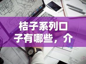 桔子系列口子有哪些，介紹五個(gè)2025最新貸款靠譜的平臺