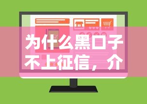 為什么黑口子不上征信，介紹五個(gè)2025最新正規(guī)貸款平臺(tái)排名不分先后