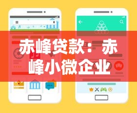 赤峰貸款：赤峰小微企業融資渠道有哪些