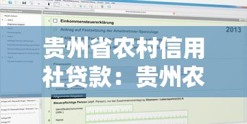貴州省農(nóng)村信用社貸款：貴州農(nóng)信社個(gè)人貸款如何申請
