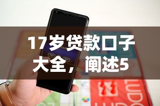 17歲貸款口子大全，闡述5家2025最新網(wǎng)貸平臺(tái)監(jiān)管投訴電話