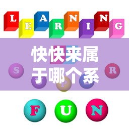 快快來屬于哪個系列口子，推薦五個2025最新不查大數據的網貸口子