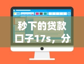 秒下的貸款口子17s，分享五個2025最新貸款平臺app
