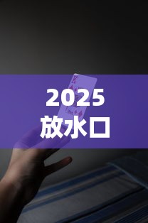 2025放水口子大全，五大2025最新有什么好貸款的平臺