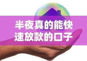 半夜真的能快速放款的口子有哪些，整理五個2025最新比較好的網貸平臺