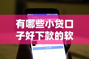 有什么口子好下款我愛卡，梳理5個2025最新21歲不查征信的借款平臺百分百通過
